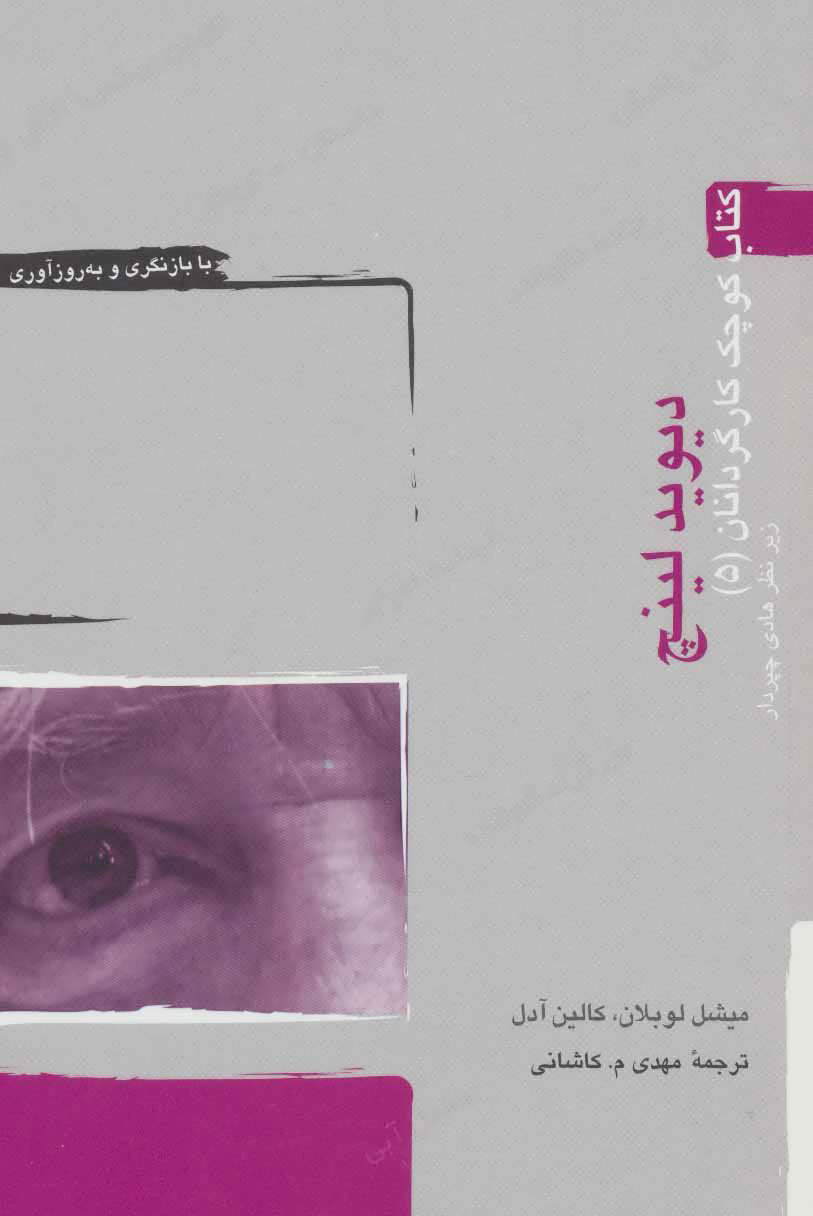 پایانه - دیوید لینچ