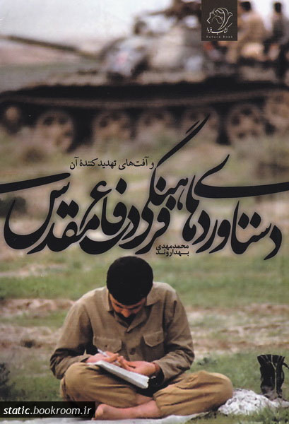 پایانه - دستاوردهای فرهنگی دفاع مقدس