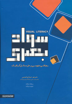 پایانه - سواد بصری