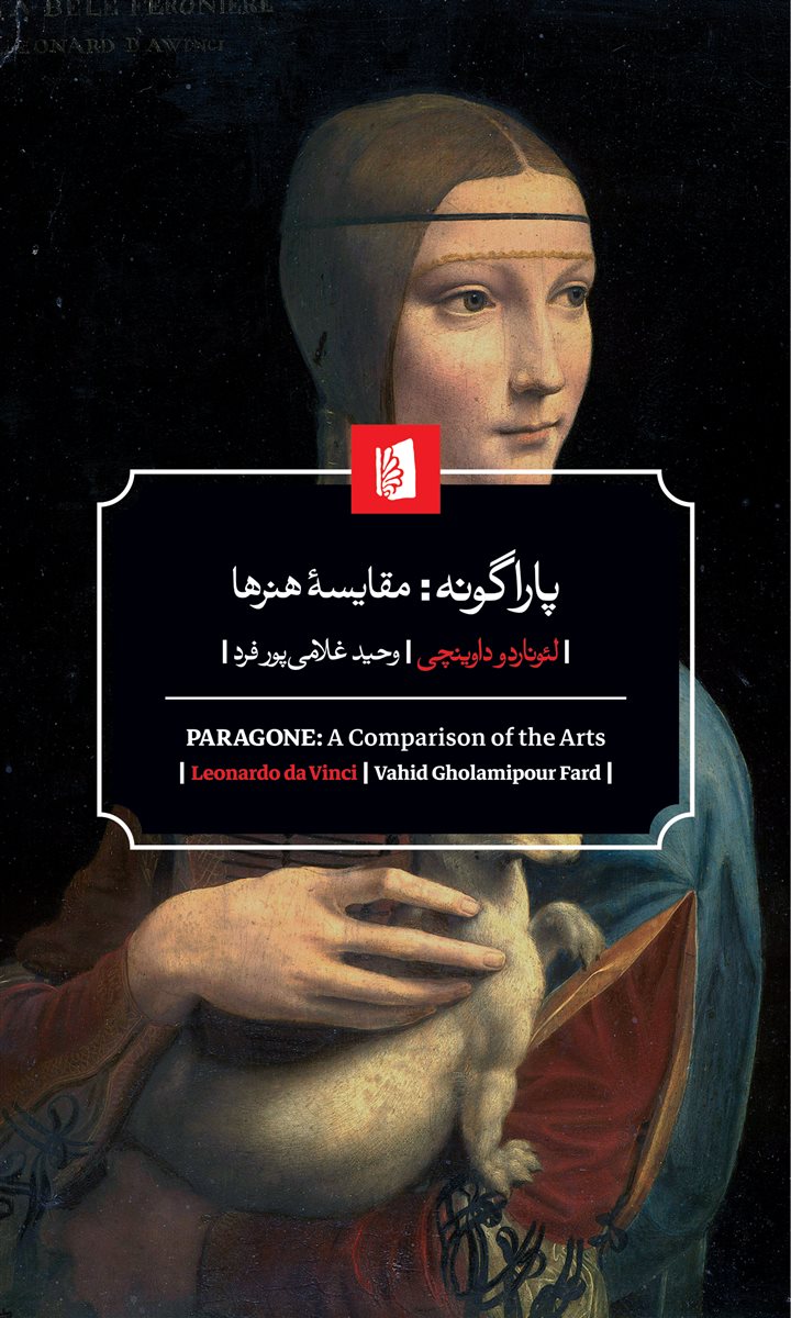 پایانه - پاراگونه:مقایسه هنرها