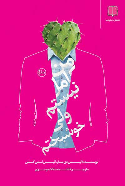 پایانه - من کامل نیستم ولی خوشبختم