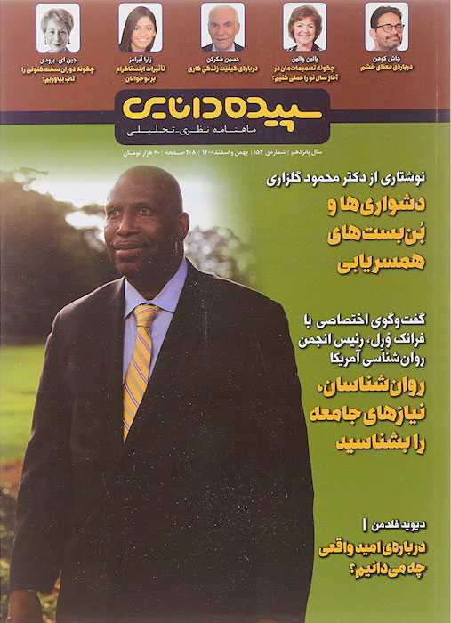 پایانه - سپیده دانایی 156