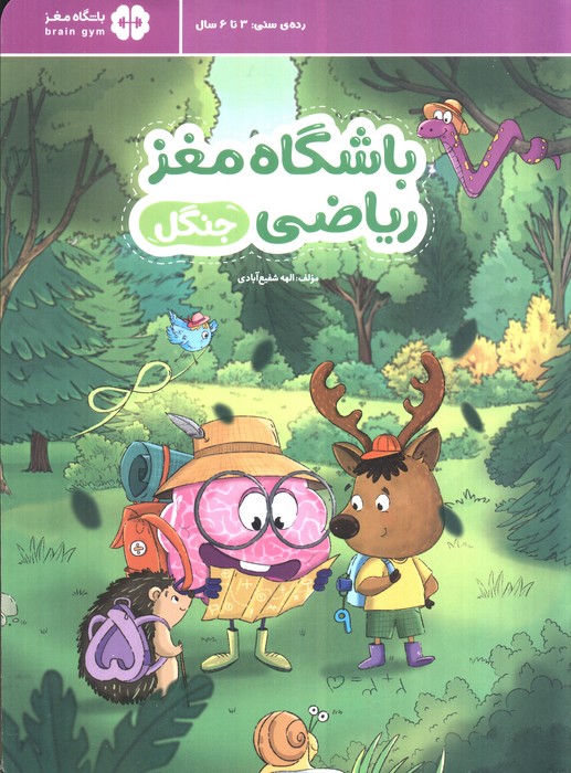 پایانه - باشگاه مغز ریاضی: جنگل