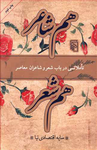 پایانه - هم شاعر هم شعر