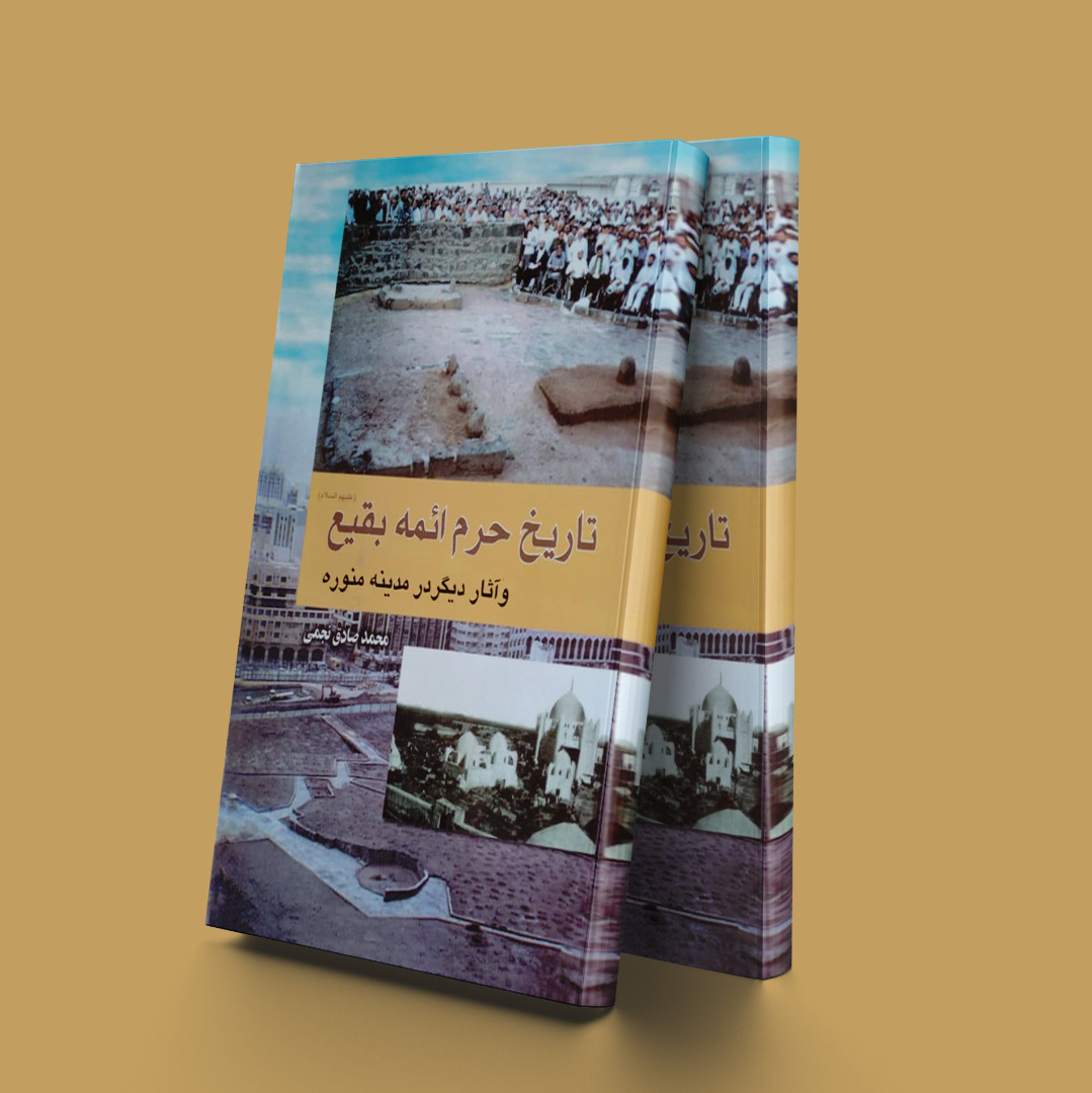 پایانه - تاریخ حرم ائمه بقیع