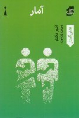 پایانه - آمار