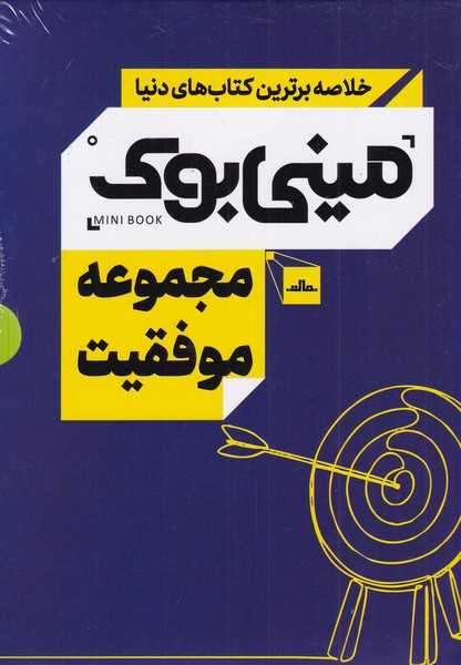 پایانه - مجموعه موفقیت