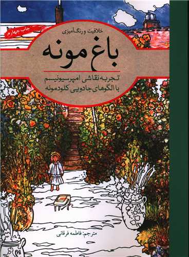 پایانه - باغ مونه