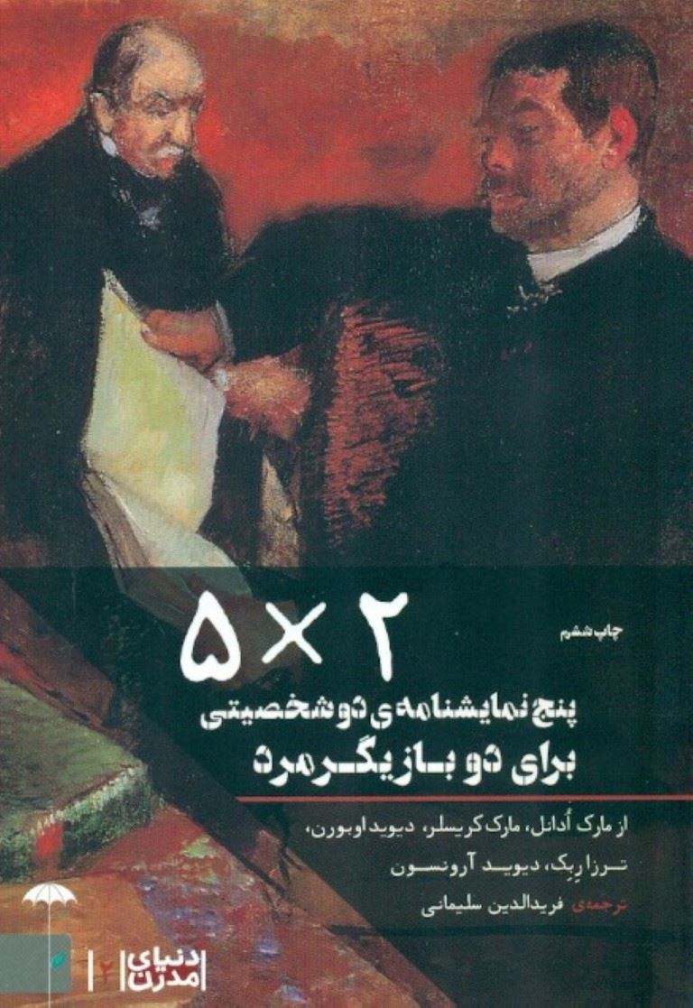 پایانه - ۲×۵