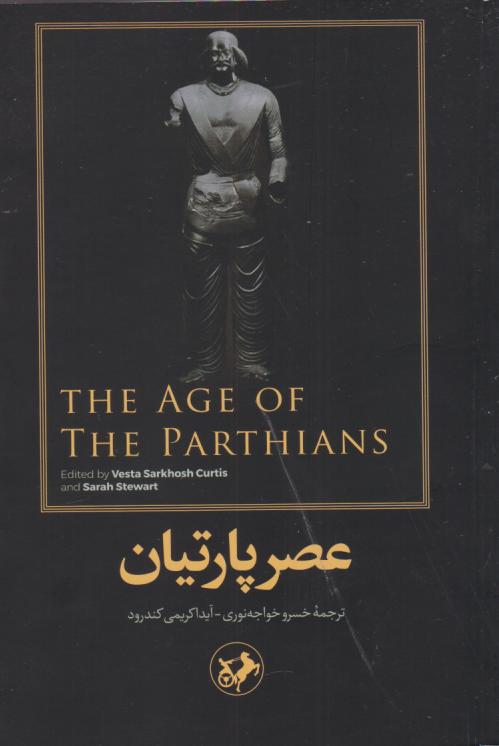 پایانه - عصر پارتیان