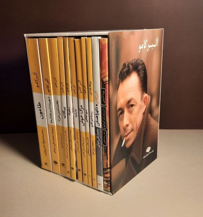 پایانه - مجموعه آلبر کامو