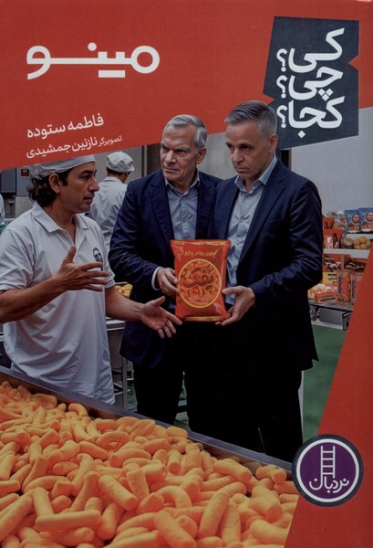 پایانه - مینو 94