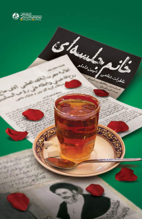 پایانه - خانم جلسه ای