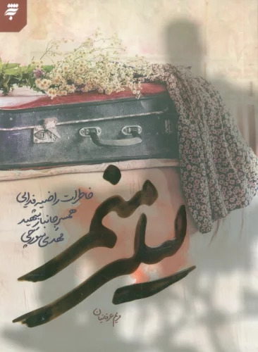 پایانه - لیلی منم