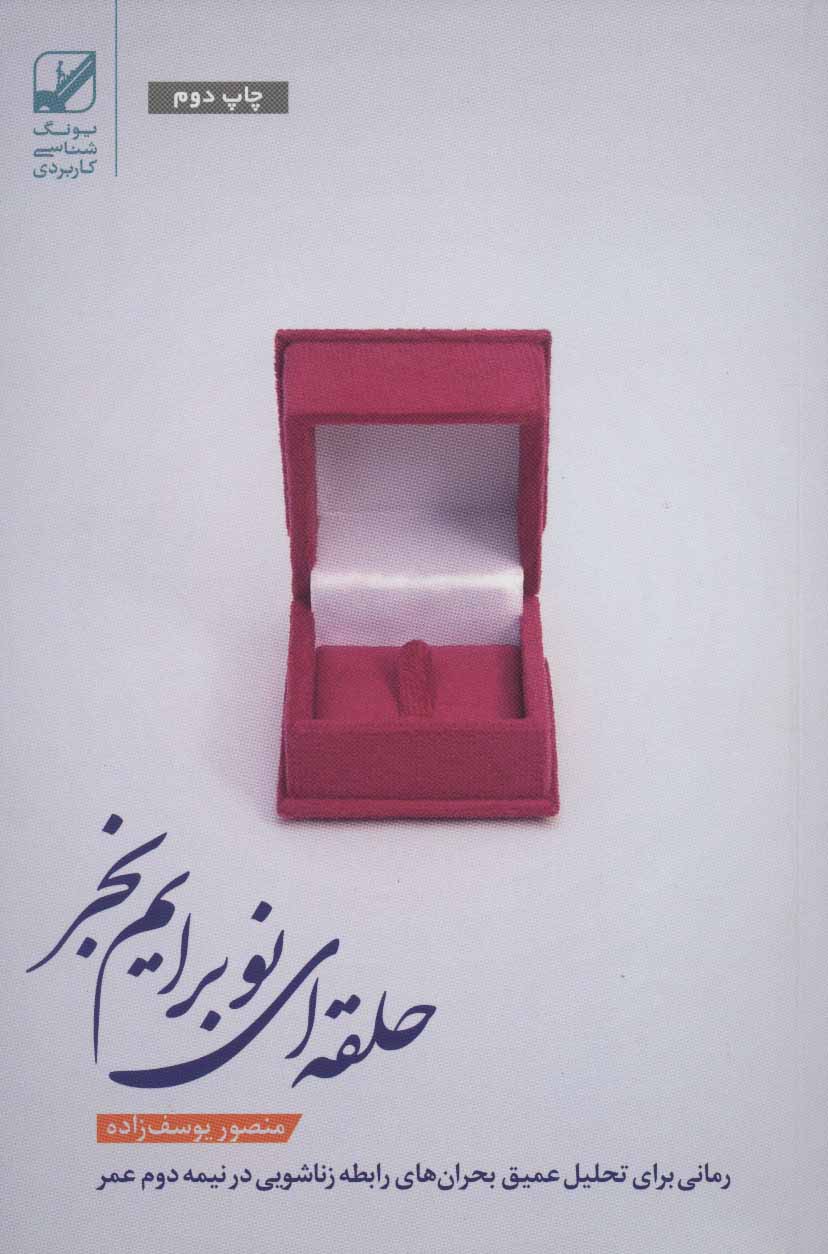 پایانه - حلقه ای نو برایم بخر