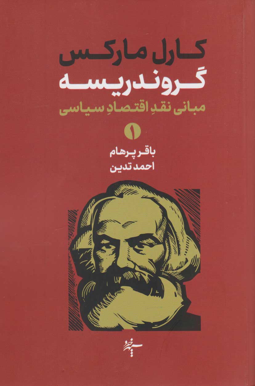 پایانه - گروندریسه (دو جلدی)