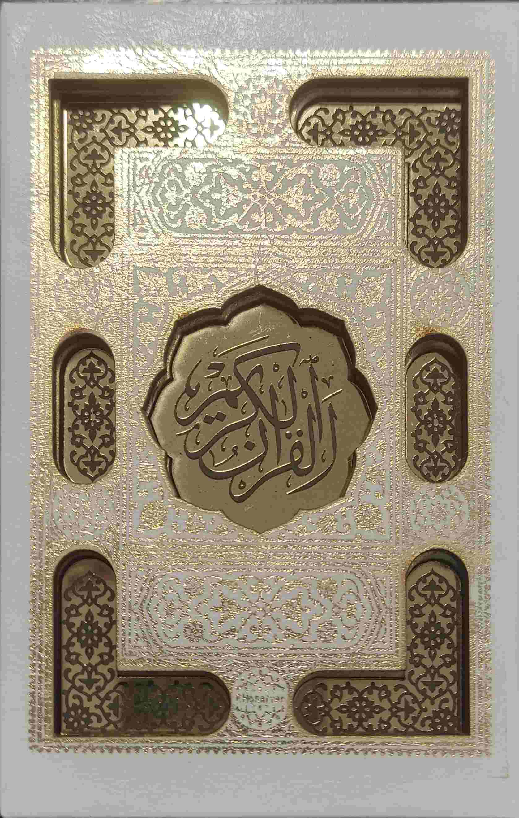 پایانه - قرآن کریم (جیبی، قابدار)