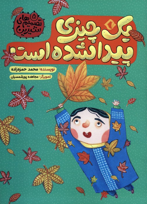 پایانه - یک چیزی پیدا شده است