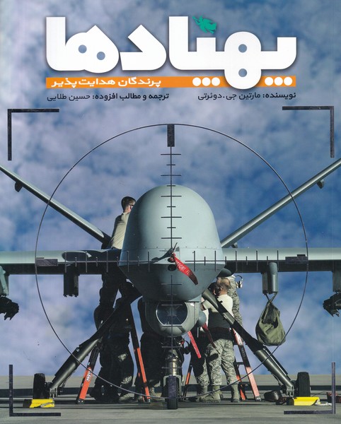 پایانه - پهپادها