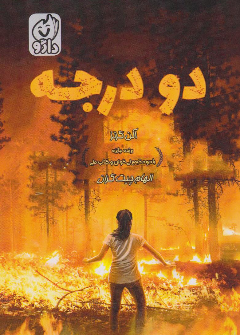 پایانه - دو درجه