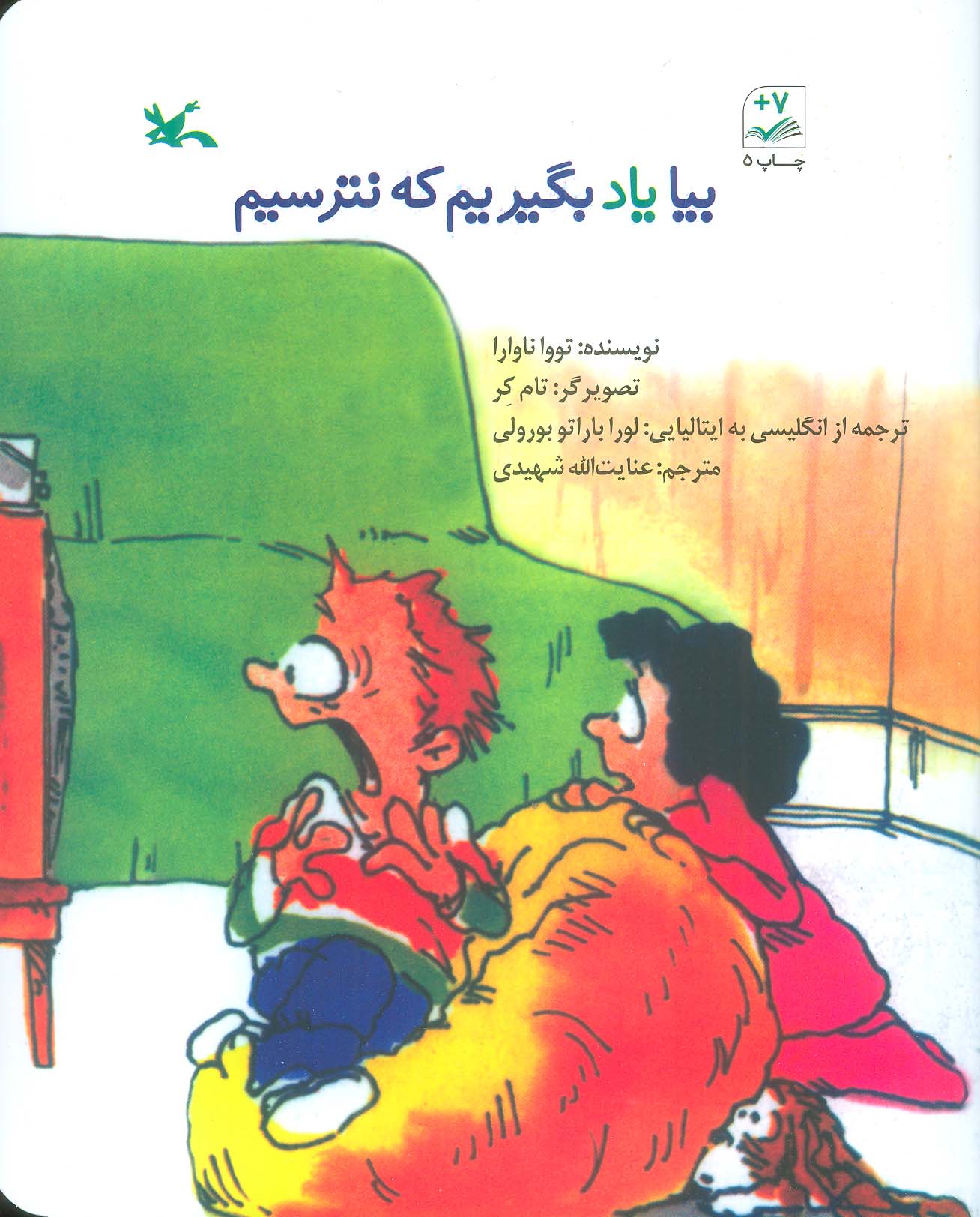 پایانه - بیا یاد بگیریم که نترسیم