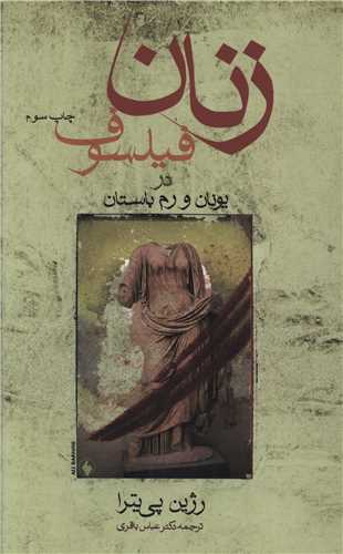 پایانه - زنان فیلسوف