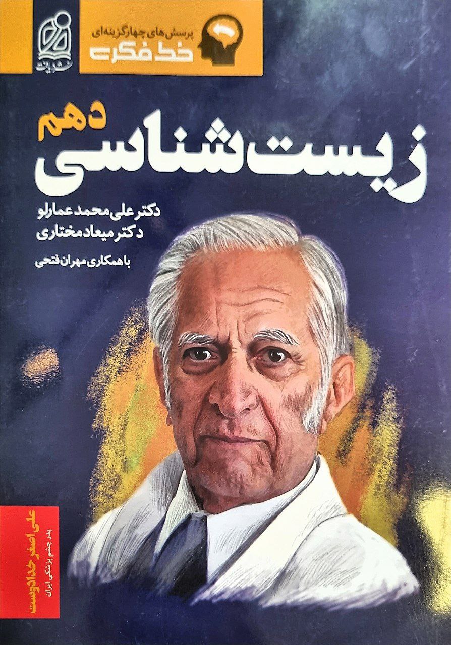 پایانه - زیست شناسی دهم