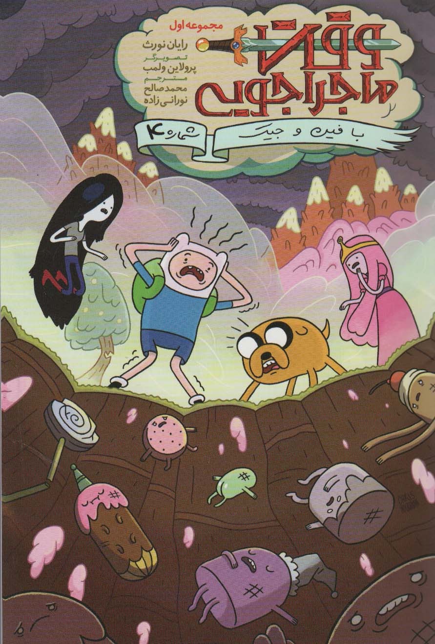 پایانه - وقت ماجراجویی 4