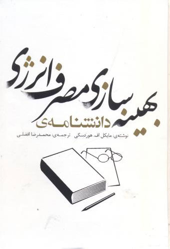 پایانه - دانشنامه بهینه سازی مصرف انرژی