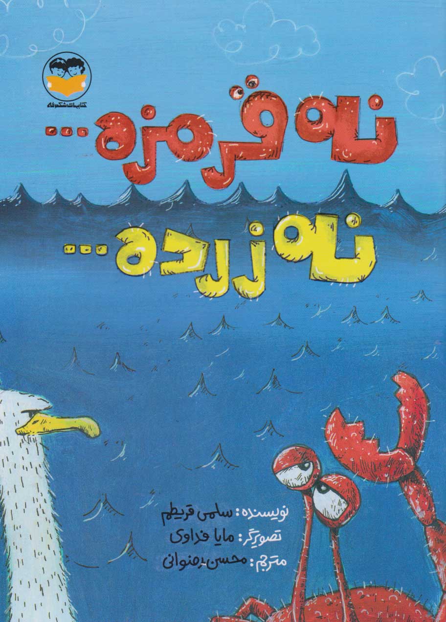 پایانه - نه قرمزه... نه زرده...