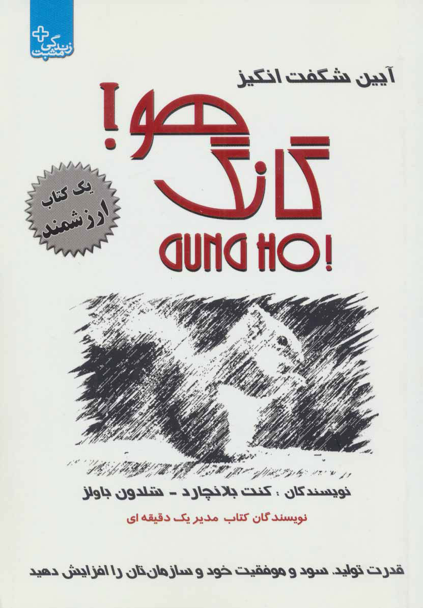 پایانه - آیین شگفت انگیز گانگ هو!