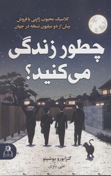 پایانه - چطور زندگی می کنید؟