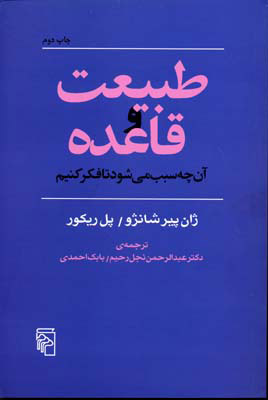 پایانه - طبیعت و قاعده