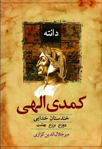 پایانه - کمدی الهی