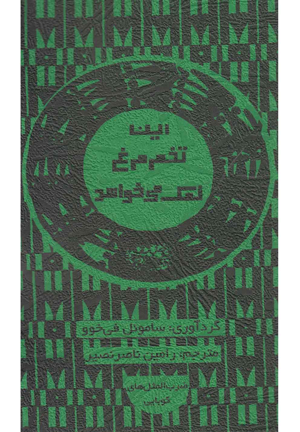 پایانه - این تخم مرغ نمک می خواهد