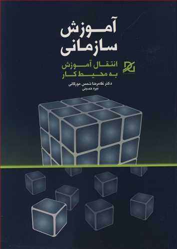 پایانه - آموزش سازمانی