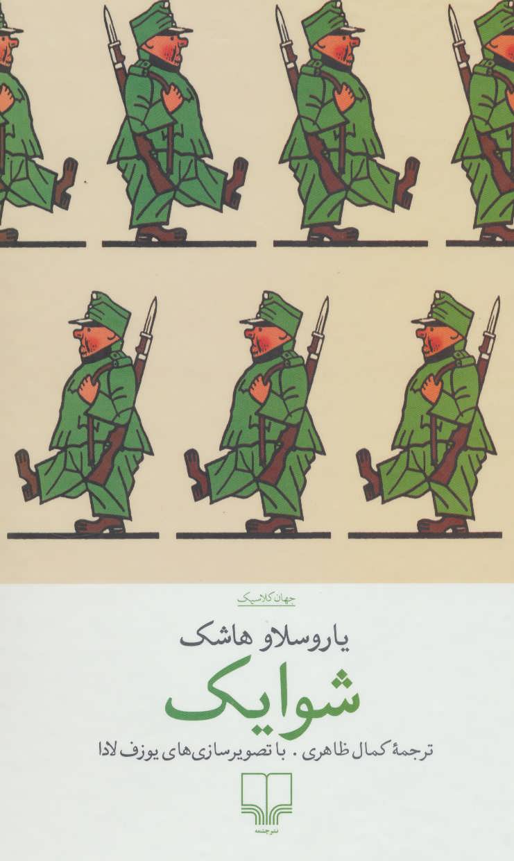 پایانه - شوایک