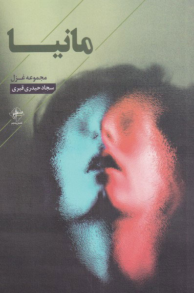 پایانه - مانیا