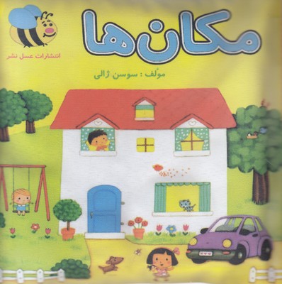 پایانه - مکان ها