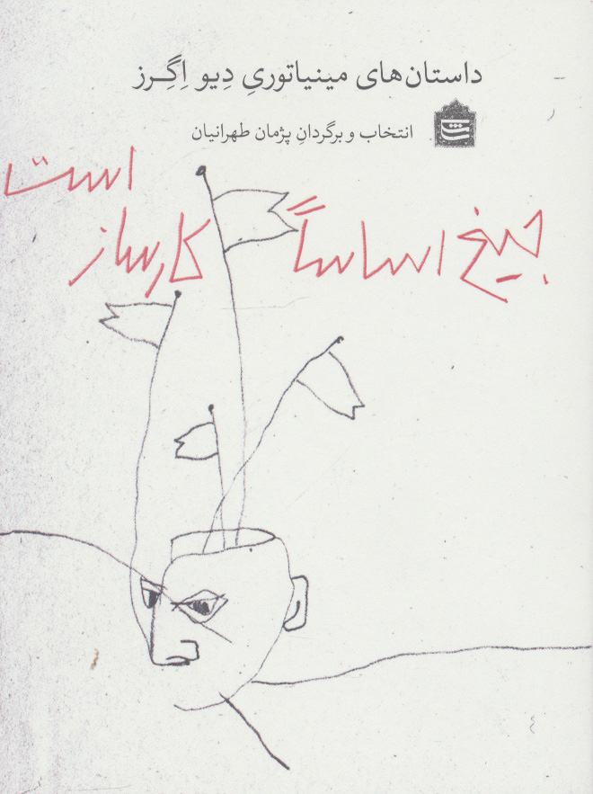 پایانه - جیغ اساسا کارساز است