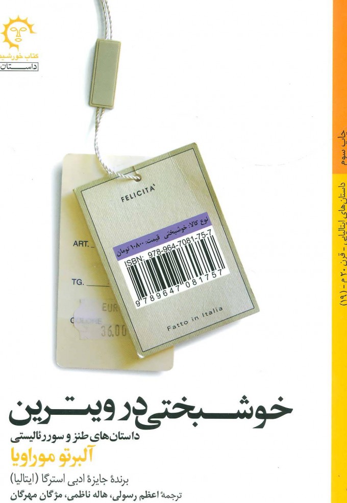 پایانه - خوشبختی در ویترین