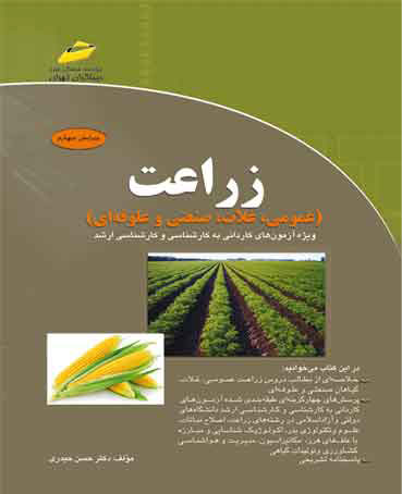 پایانه - زراعت