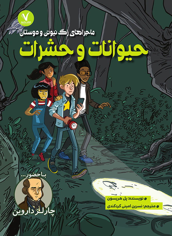 پایانه - حیوانات و حشرات