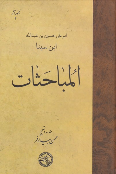 پایانه - المباحثات