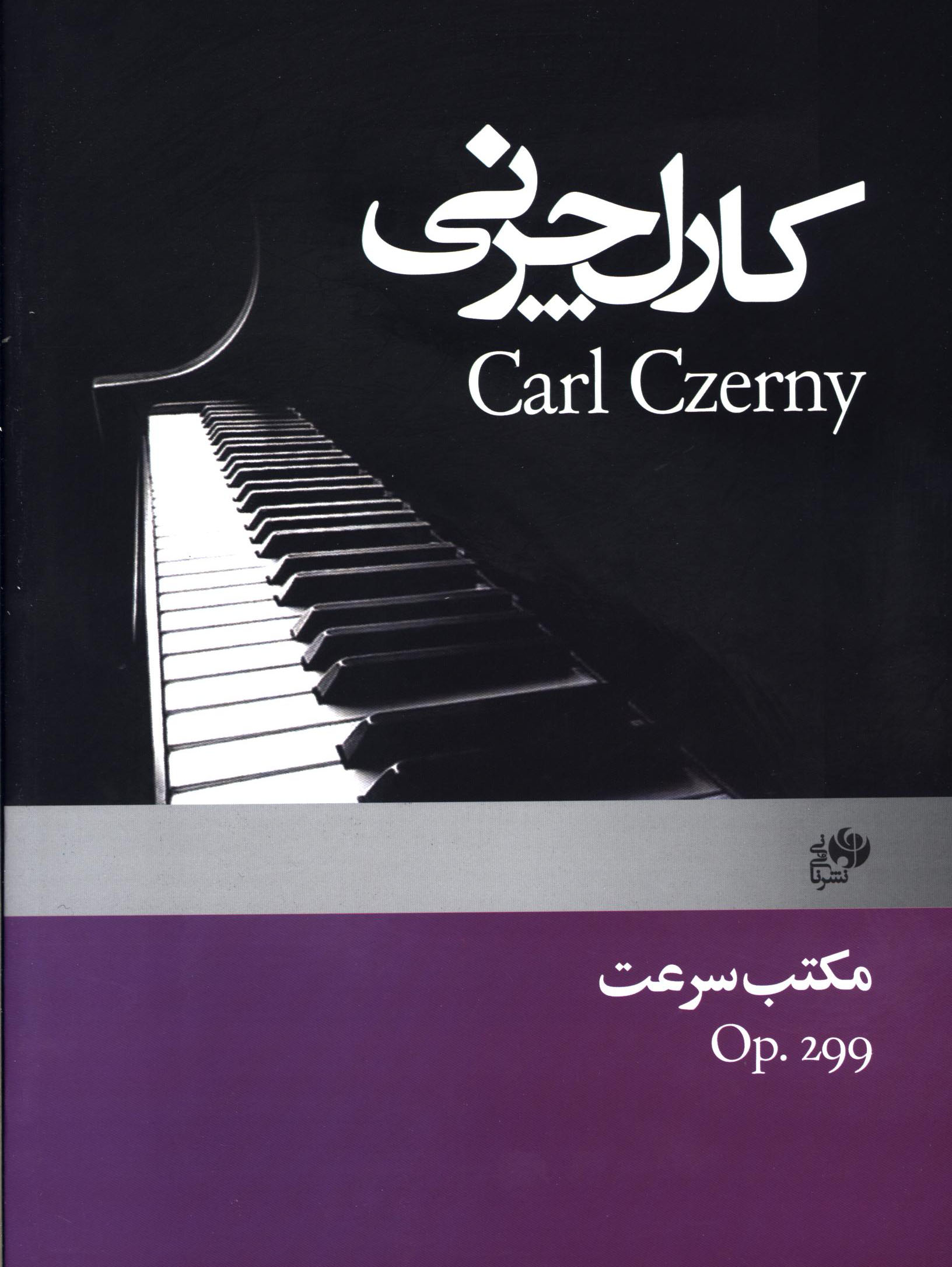 پایانه - مکتب سرعت