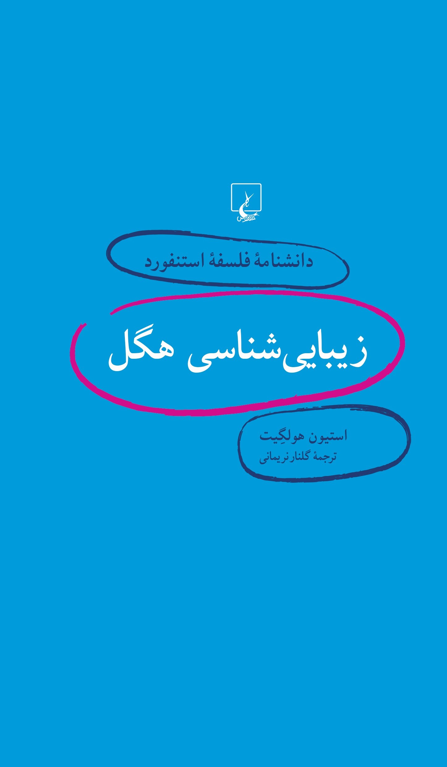 پایانه - زیبایی شناسی هگل