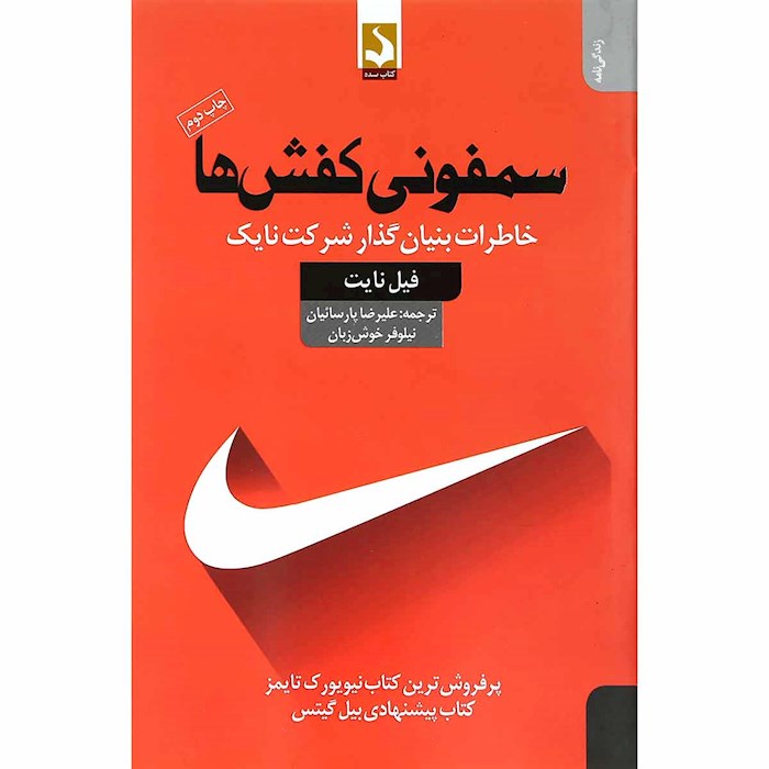 پایانه - سمفونی کفش ها