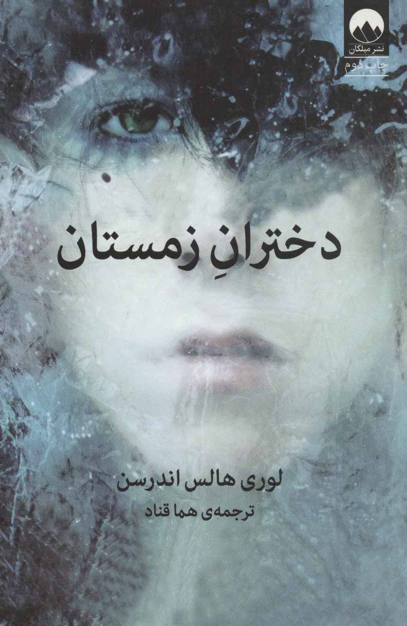 پایانه - دختران زمستان