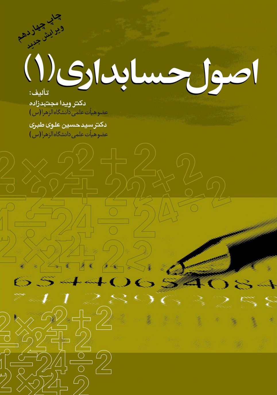 پایانه - اصول حسابداری 1