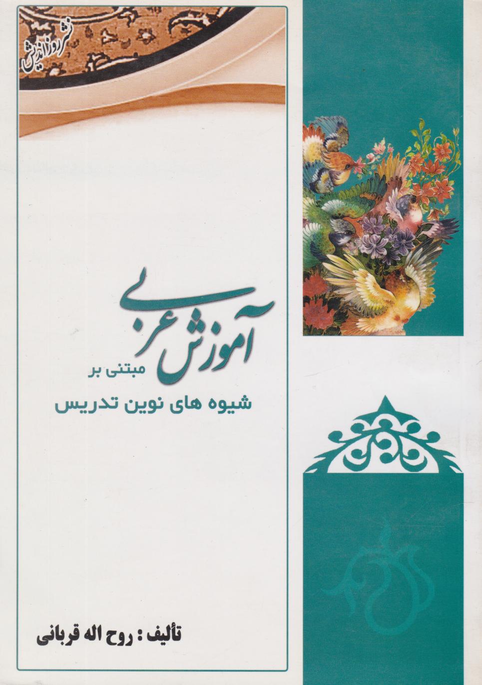 پایانه - آموزش عربی